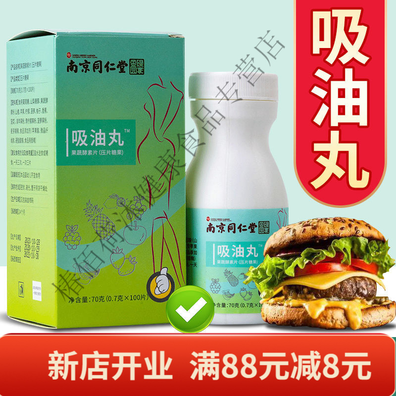 吸油丸男女减膳食纤维孝素粉果蔬酵素片肚子胖100粒荟草博精. 1盒