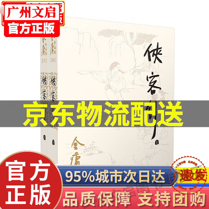 旧版侠客行