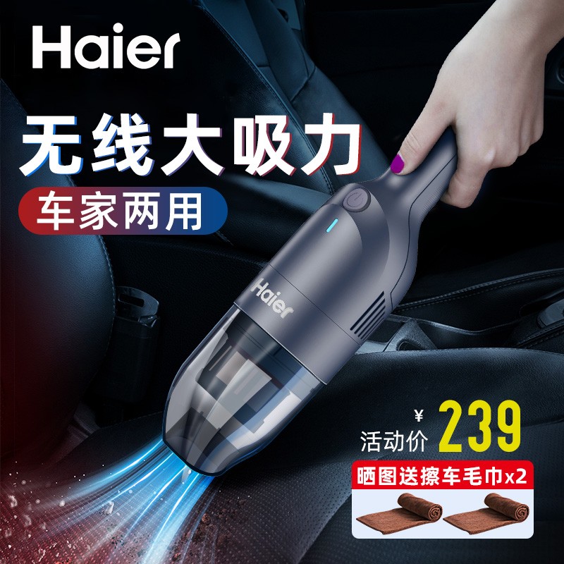 海尔（haier） 无线车载吸尘器 汽车用大吸力迷你无线充电式车家两用手持大功率吸尘机 无线迷你车载吸尘器