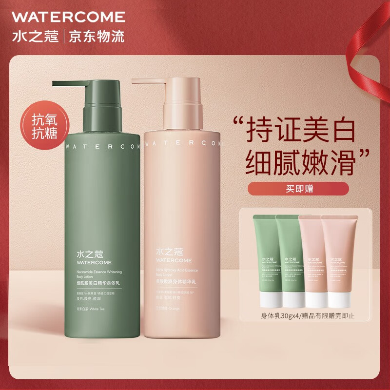 水之蔻美白保湿果酸身体乳(花皙蔻玻尿酸水嫩保湿精华水)