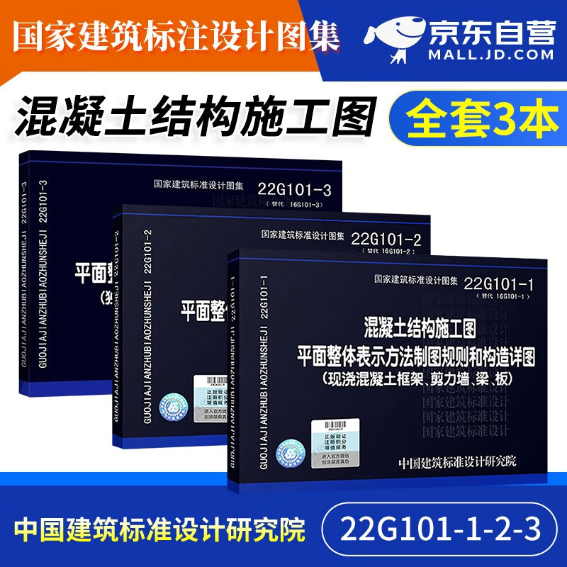 新版22g101图集混凝土结构施工图22G101-1-2-3图集全套3本 替代16g101 混凝土结构施工图 平面整体表示方法制图规则和构造详图 中国计划出版社怎么样,好用不?