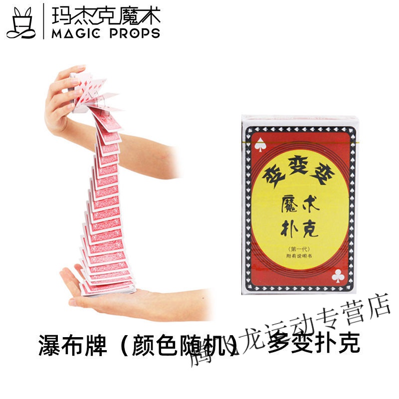 迪伯乐瀑布牌 魔术扑克 赌神拉牌 电梯扑克 儿童近景舞台表演出魔术