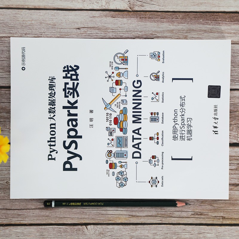 Python大数据处理库PySpark实战