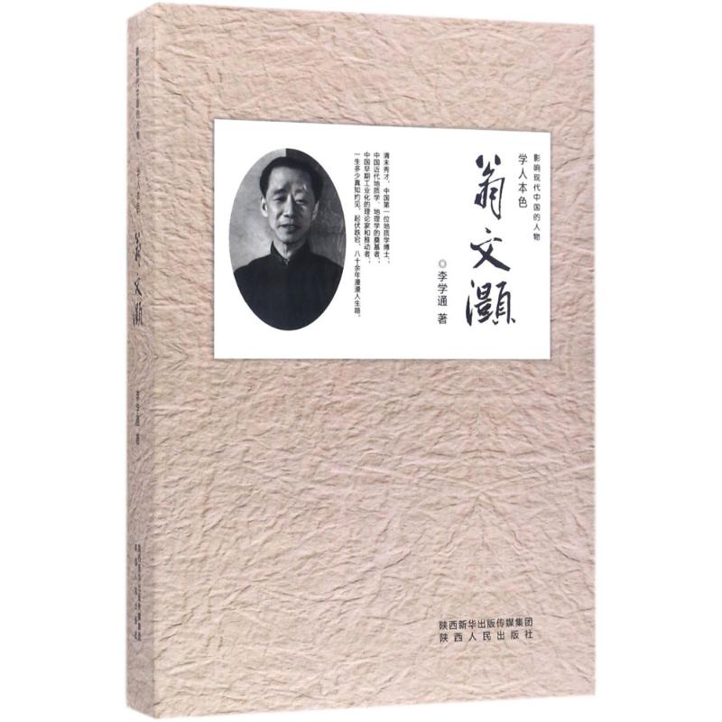 学人本色