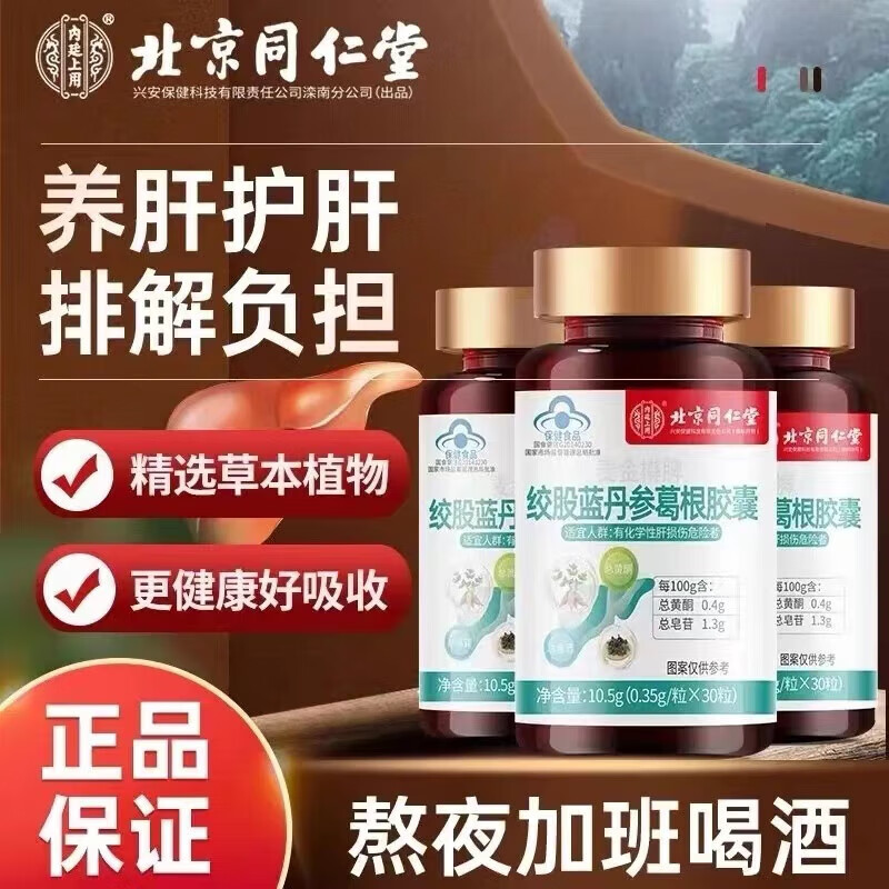 五味子可搭中药伍子健养肝护肝保肝喝酒解脂肪肝肚子大药房 5瓶功效装