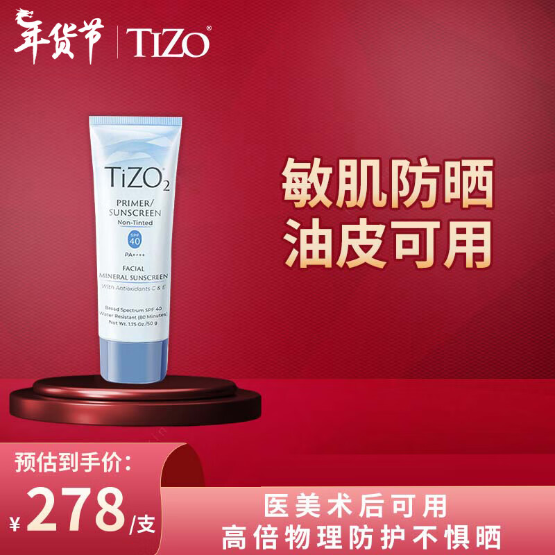 TIZO美国原装进口TIZO2术后素颜物理防晒霜SPF40敏感肌军训可用50g/支 Tizo2无色款50g