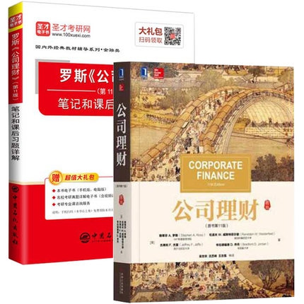 公司理财系列 共2册