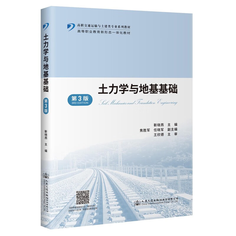 土力学与地基基础（第3版）