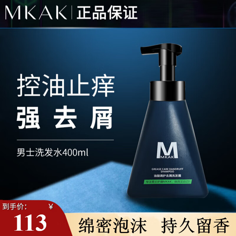 美克爱康（MKAK）洗发水男士去屑控油洗发液露改善头皮油腻干枯不毛躁 400ml 400ml
