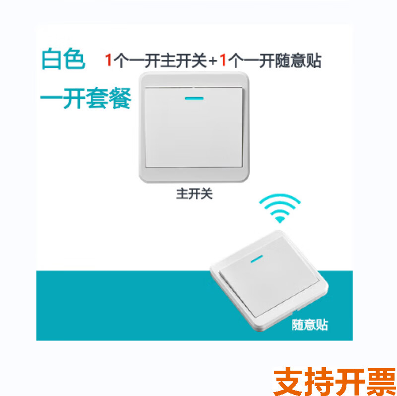 短云一灯双控开关接线 无线遥控开关免布线家用床头随意贴单开双控墙