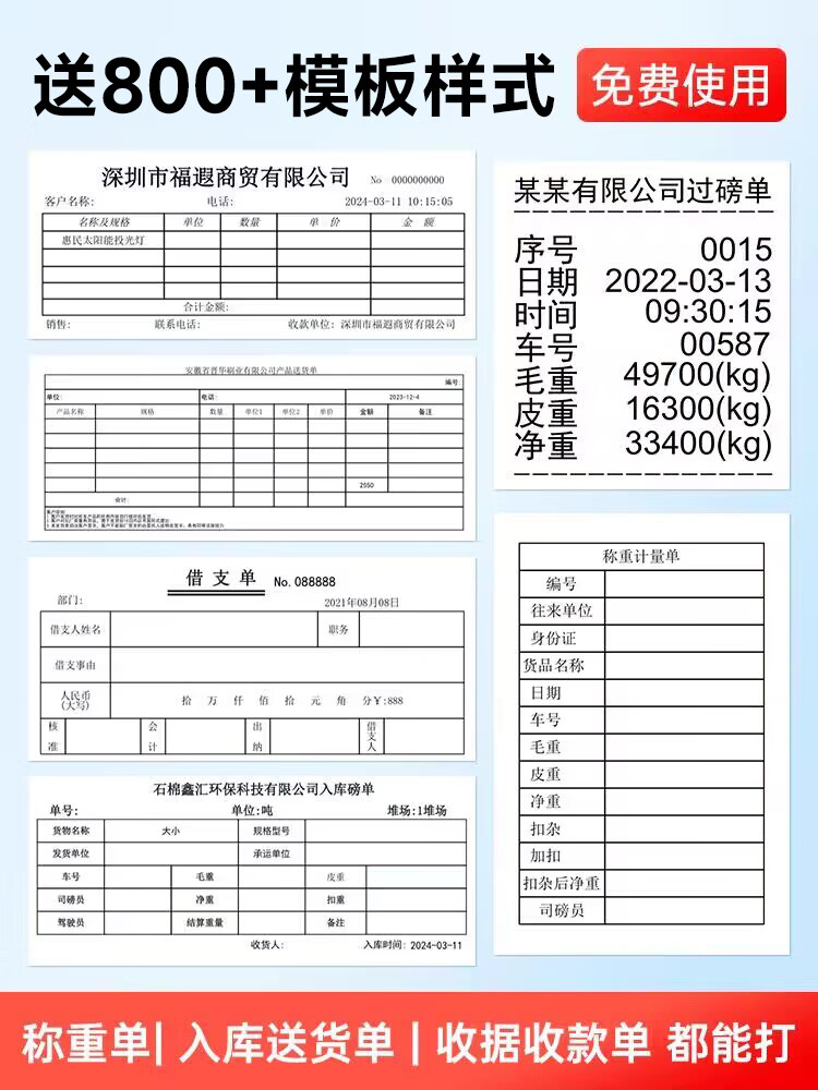 80mm大車過磅單打印機(jī)電子磅單打票機(jī)便攜式自定義票據(jù) 順豐包郵   送800+磅單/送貨單/收據(jù)票據(jù)模板