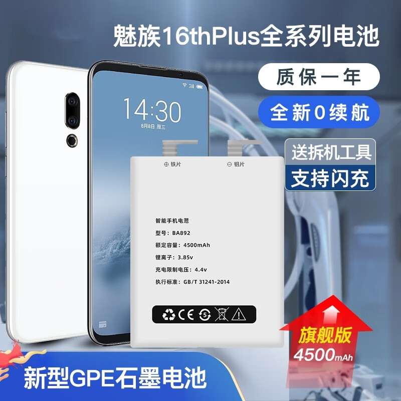 魅族16thplus电池大容量16spro全新pro7/16t/16x魅族x8手机 工具 教程