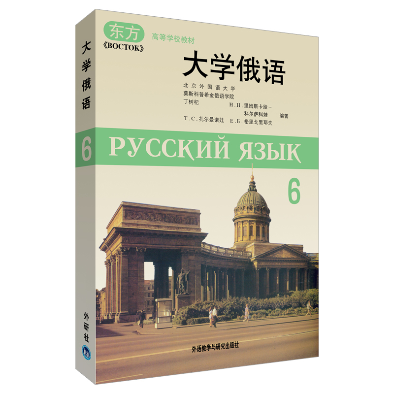 大学俄语东方6 kindle格式下载