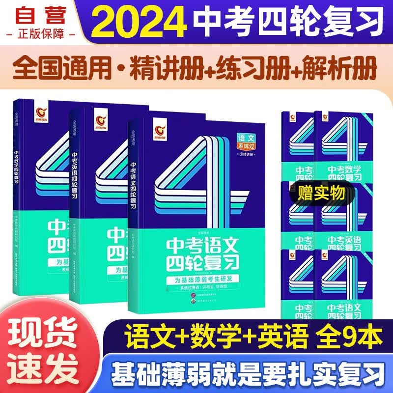 中考四轮复习2024语文数学英语物理化学生物全国版初一初二初三总复习资料中考英语词汇七八九年级初中中考复习资料人教版本洞穿教育全套2023解题方法与技巧 中考语文+数学+英语