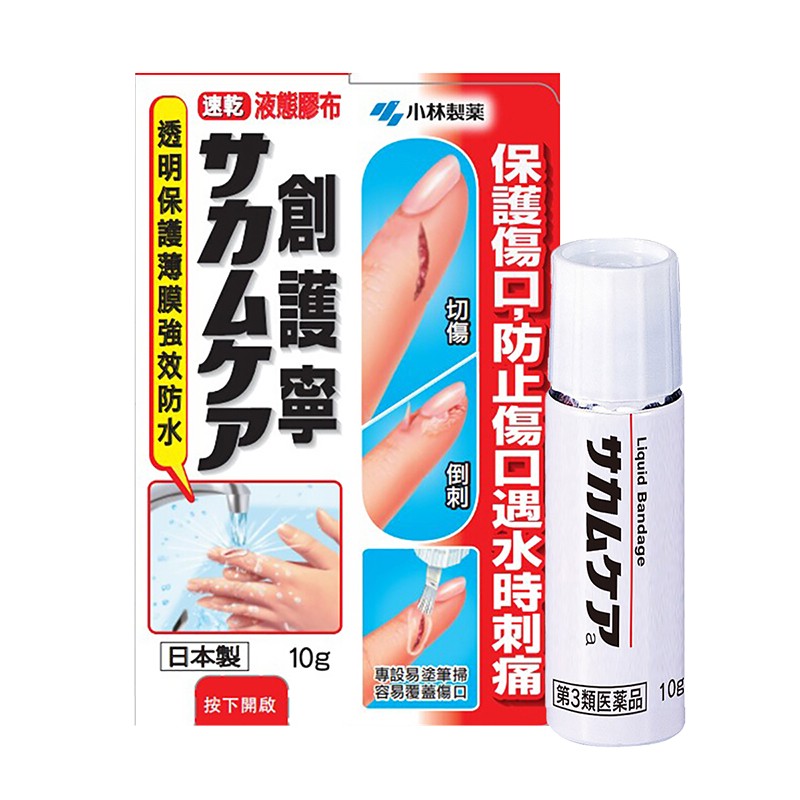 海外专供液体创可贴:必备皮肤用药