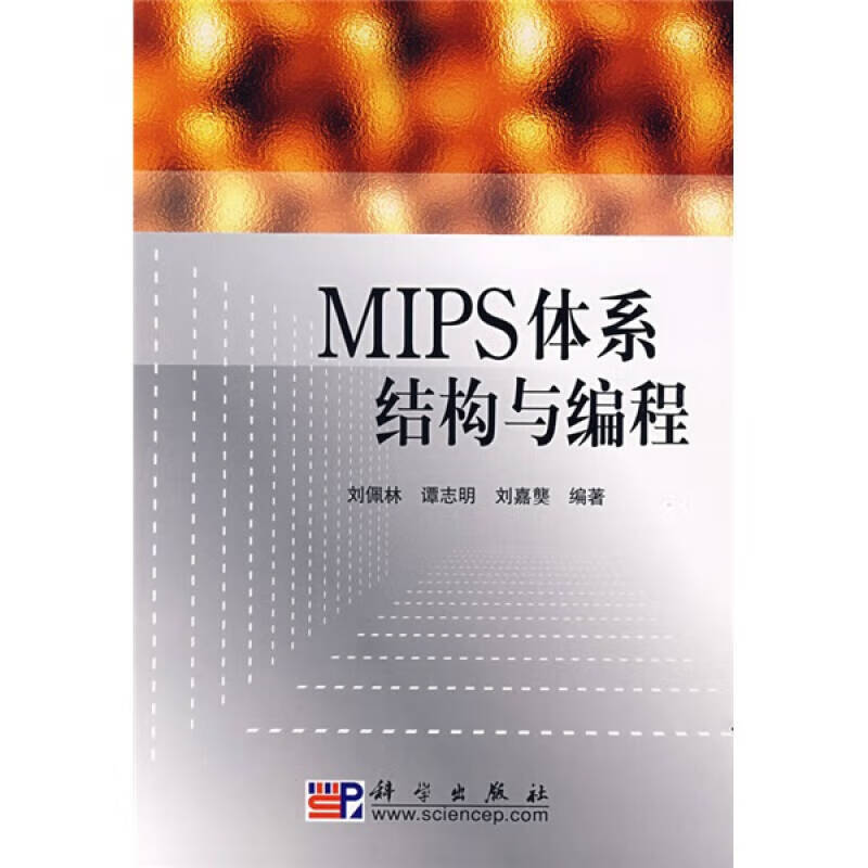 【书】MIPS体系结构与编程 kindle格式下载
