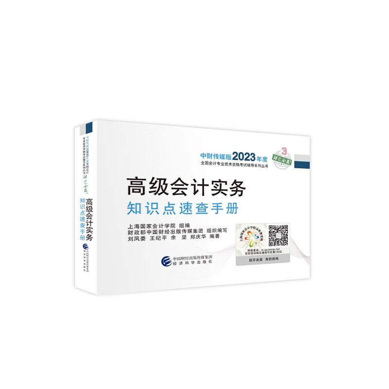 高级会计实务知识点速查--2023年《会