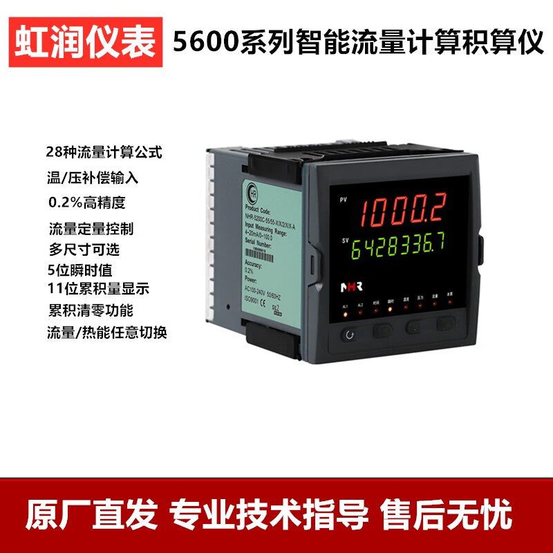 虹潤E600智能流量積算儀溫度壓力補償瞬時定量控制儀 溫壓補償基礎(chǔ)型