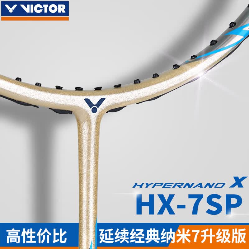 victor威克多胜利羽毛球拍碳素纤维纳米7进攻单拍hx7sp超轻进阶 hx7sp