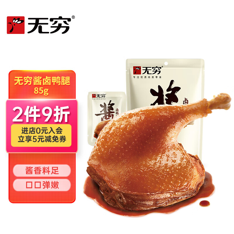 无穷酱卤大鸭腿即食肉脯熟食麻辣85g单只袋装休闲零食