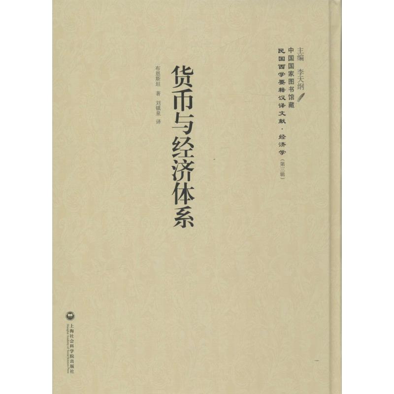 货币与经济体系