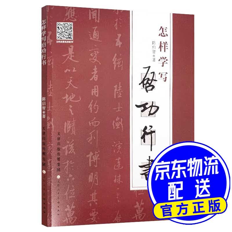 怎样学写启功行书