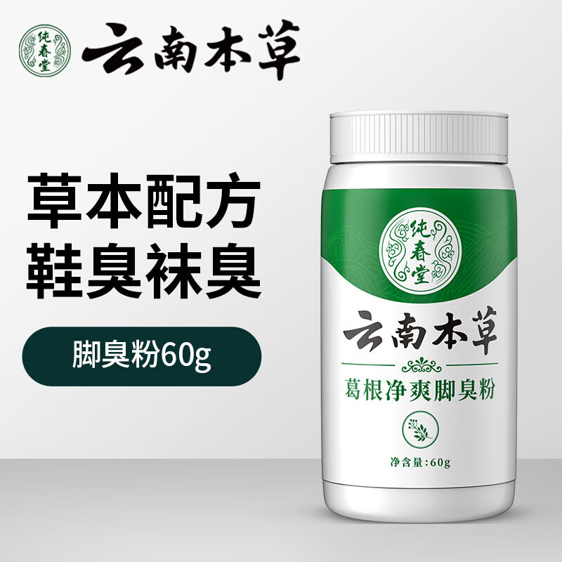 纯春堂【甄选厂家】云南本草脚气鞋袜粉汗脚脱皮干爽脚臭粉 60g