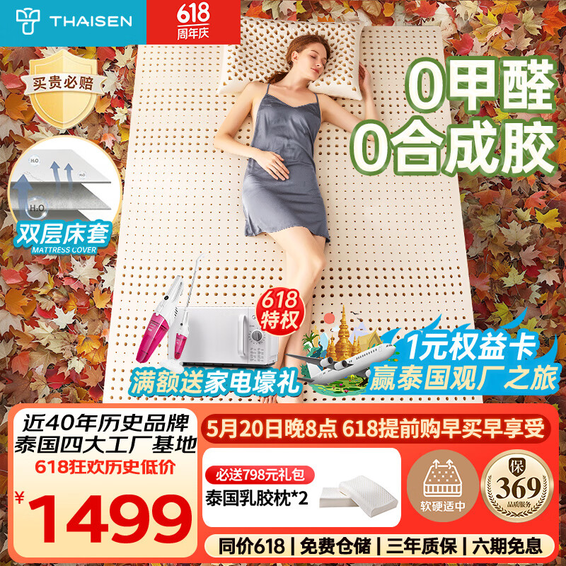 THAISEN泰国原装进口乳胶床垫 94%含量榻榻米床褥子 双人1.8米2米7.5cm厚