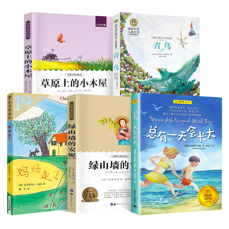 四年级必读经典书目5册全套总有会长大梅子涵儿童课外书青鸟书三小