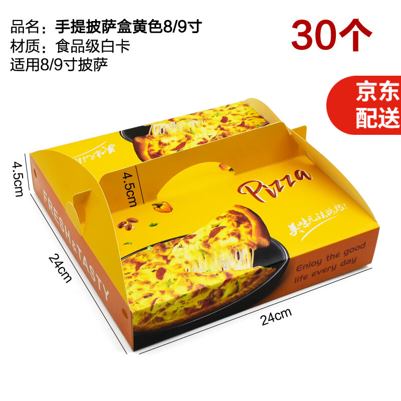 手提披萨盒10寸披萨盒 一次性包装外卖打包盒可定制 8/9寸手提 黄色 30个