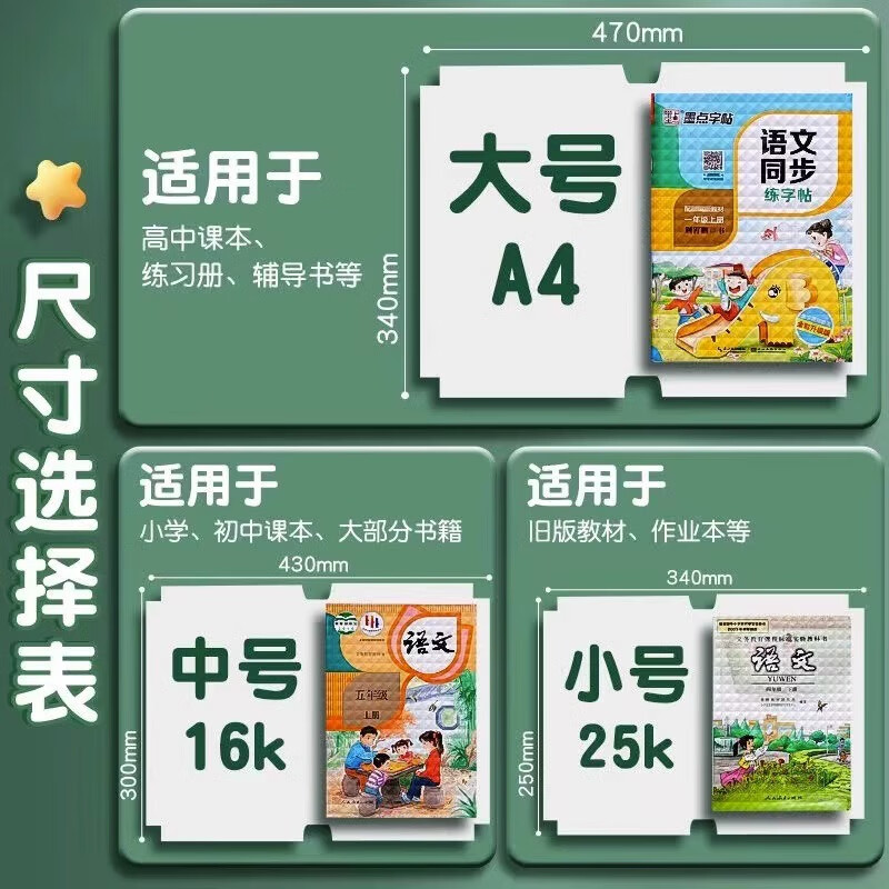 一树梨花 书皮中小学生文具包书膜 自粘环保加厚防水包书壳书套切角包书膜多规格透明磨砂切角包书皮书套 【开学专用】大10+中10+小10+30枚姓名贴