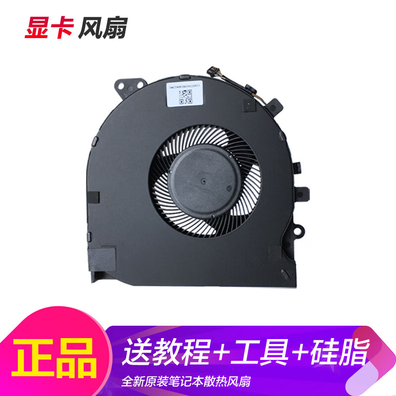 雷蛇适用雷蛇 RZ09-0270 0300 0328 灵刃15标准版 CPU显卡 散热风扇 显卡风扇（F12键位）