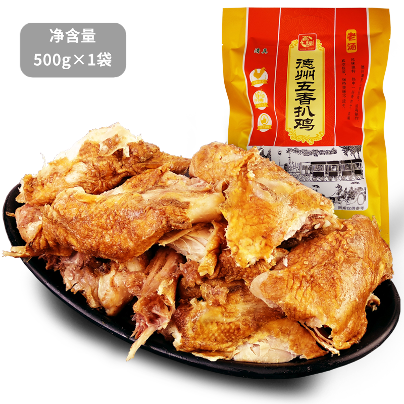 瓮福（wengfu） 正宗清真德州五香扒鸡500g 卤味鸡肉熟食烧鸡 德州五香脱骨扒鸡 老汤卤制