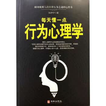 每天学一点神奇催眠术 张伊宁