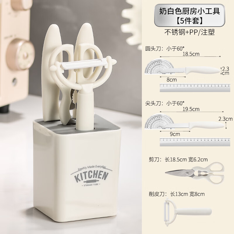 兴屹网红厨房小工具套装水果刀果蔬刨开瓶器组合带收纳架辅食带收纳