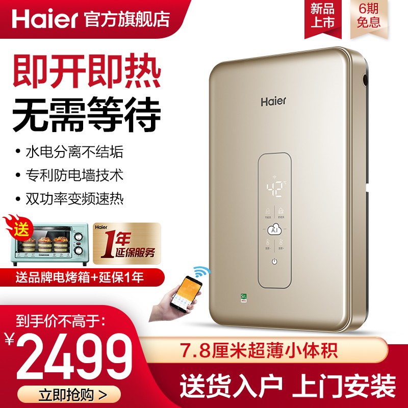 【新品】海尔（Haier）电热水器 即热式电热水器 超薄双功率大功率快速制热 水电分离专利防电墙技术 DSH-85A1(U1)标配花洒