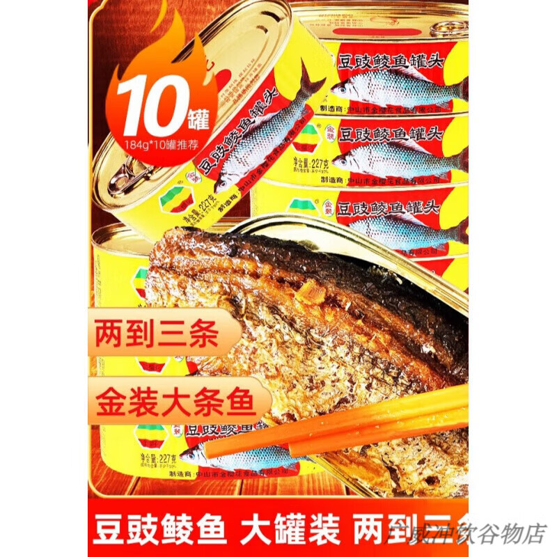 金?；ǘ刽煊愎尥酚闳夤尥贩奖慵词?27g8罐熟食下饭菜鱼肉整条 227克3罐【原味大条鲮鱼】金装豆