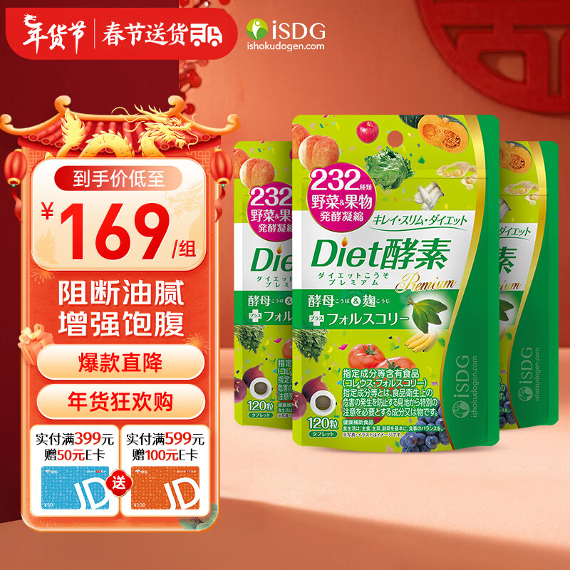 ISDG 日本进口diet酵素果冻 232种果蔬发酵酵素小丸子120粒/袋 diet酵素3袋（一周期）
