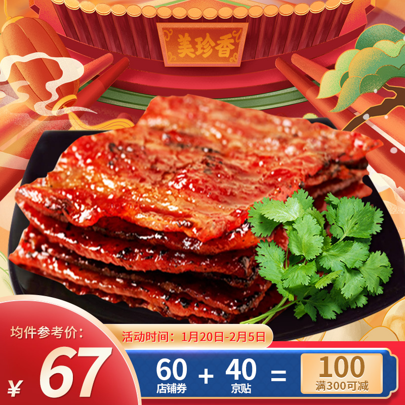 美珍香（BEE CHENG HIANG） 现烤新式经典烧烤猪肉250g猪肉脯肉干烧烤肉干类零食小吃