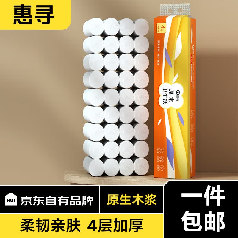 惠寻 18卷无芯卷纸4层加厚卷厕纸卫生纸擦手纸卷纸巾卷纸 母婴可用