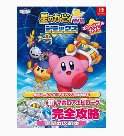 预售 日文原版 星のカービィ Wii デラックス オフィシャルガイド 星之卡比 Switch游戏 豪华官方指南 KADOKAWA 艺术书籍 红色使用感如何?