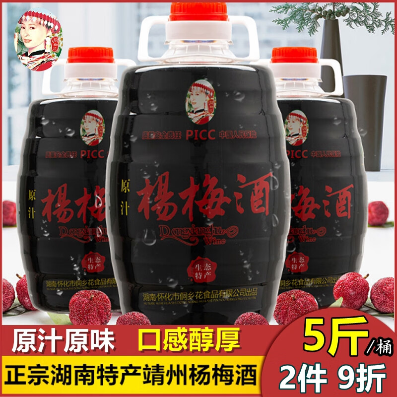 洞乡花湖南靖州特产 正宗杨梅子水果酒5斤低度微醺甜酒养生酒原浆发酵 12度（原浆杨梅酒）*1桶