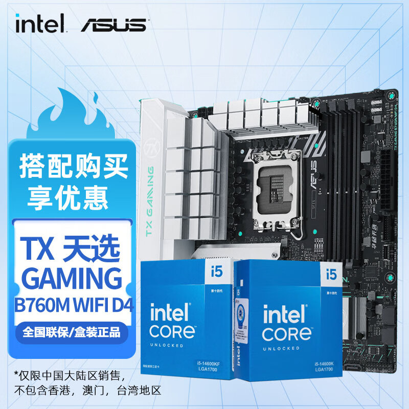 华硕（ASUS）TX GAMING B760M WIFI天选主板搭配板U套装英特尔i5 13490F14600KF 主板CPU套装 TX GAMING B760M WIFI D4天选 i5 13490