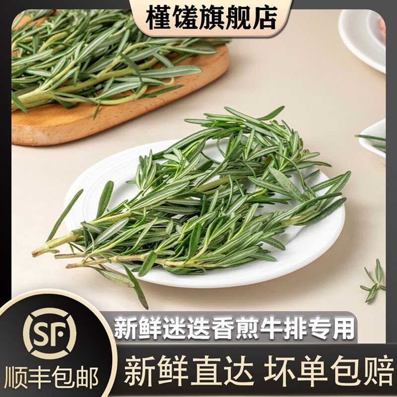 槿饈新鮮迷迭香1000g 西餐牛排香料食用香草調(diào)料馬鞭草 迷迭香250g