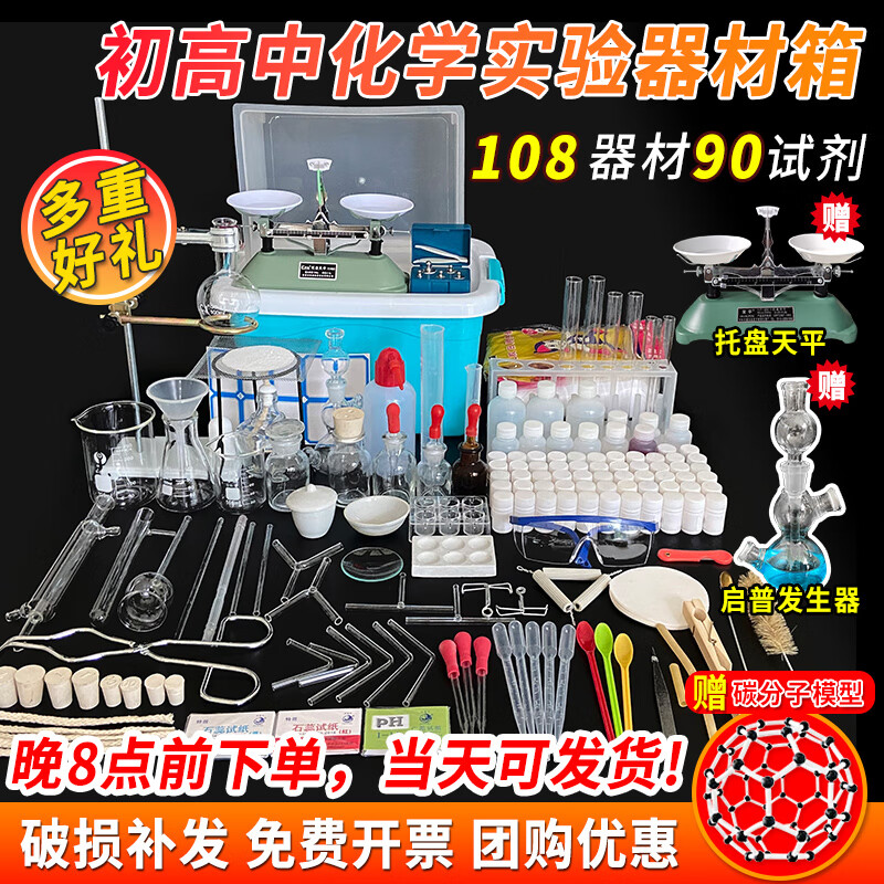 初中初三化學(xué)實(shí)驗(yàn)器材套裝高中化學(xué)實(shí)驗(yàn)箱試劑藥劑鐵架臺(tái)燒杯蒸餾裝置集氣瓶全套實(shí)驗(yàn)室用品學(xué)生教學(xué)演示儀器 HXH2款