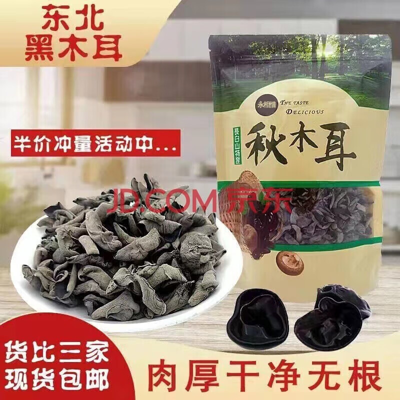 君臣乐东北黑木耳干货小碗耳肉厚农家土特产无根干木耳香菇 500g装