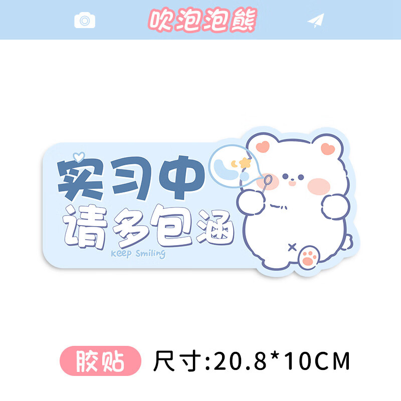 【吹泡泡熊】(胶贴)随车两c
