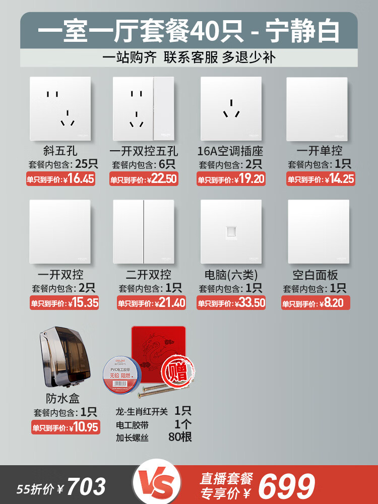 李佳琦直播间297哑光肤感开关插座全屋套装奶油风 宁静白一室一厅套餐40只-宁静白