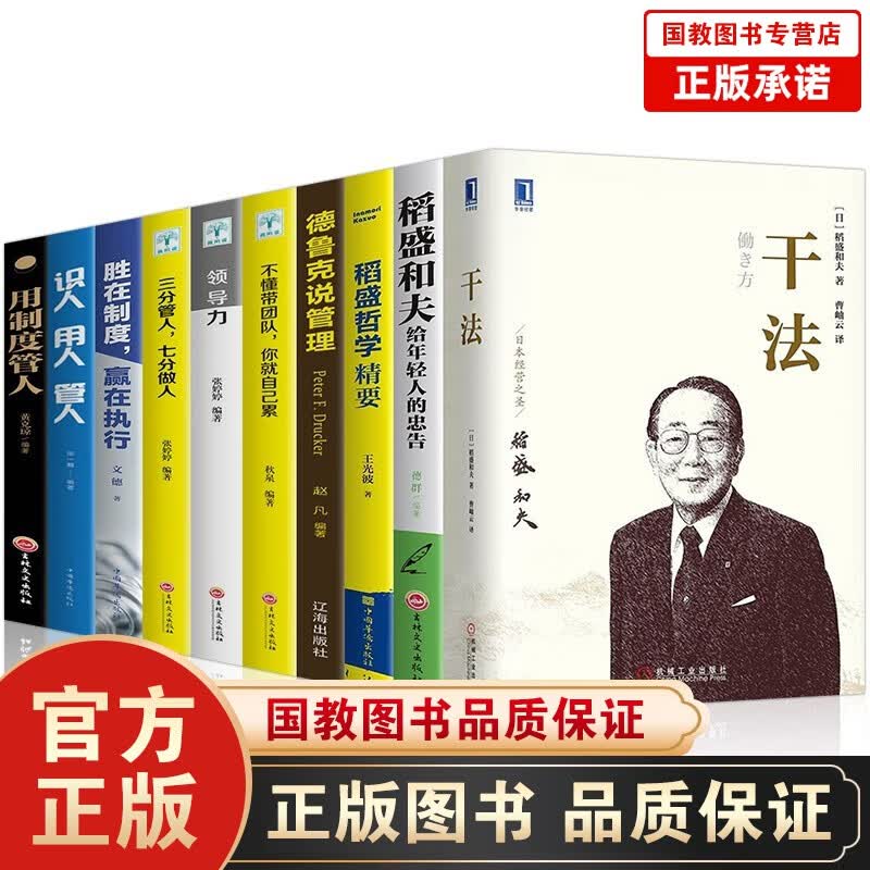 抖音推荐10本 干法稻盛和夫给年轻人的忠告 领导力稻盛和夫哲学精要 不懂带团队你就自己累可搭活法心法
