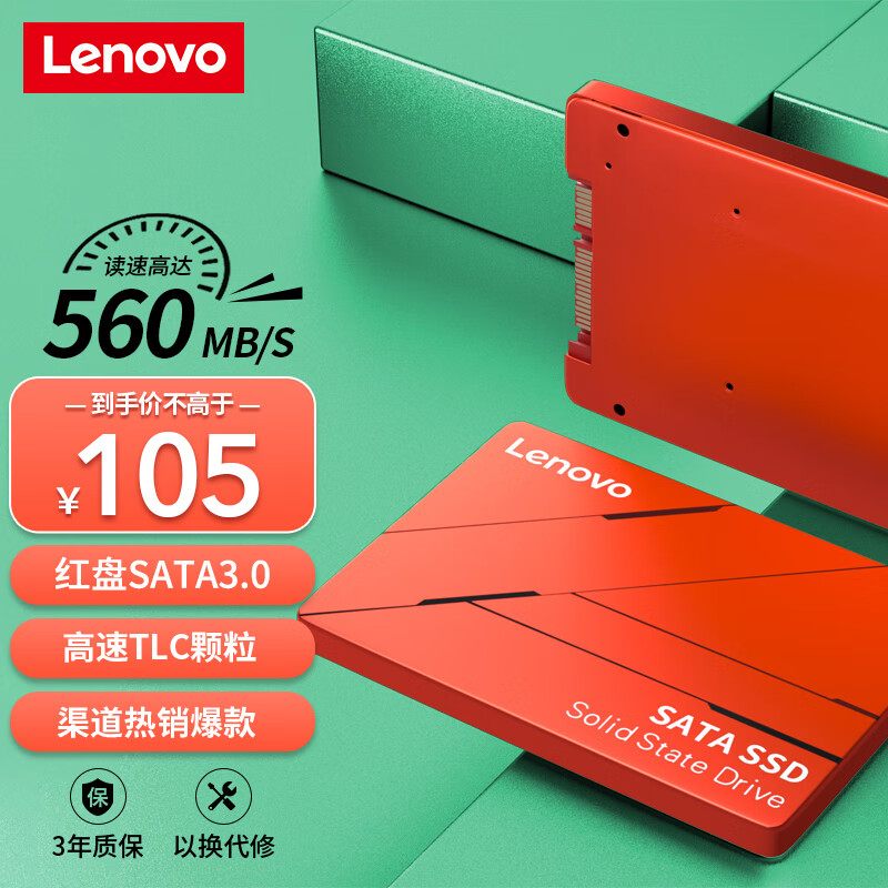 联想（Lenovo) 120GB SSD固态硬盘 2.5英寸SATA3.0 读560MB/s 台式机/笔记本通用S L700红盘